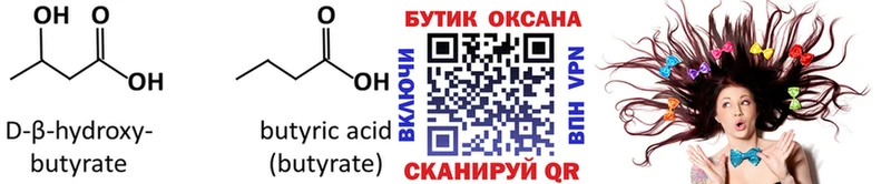 БУТИРАТ буратино  Купить закладки  Тетюши 